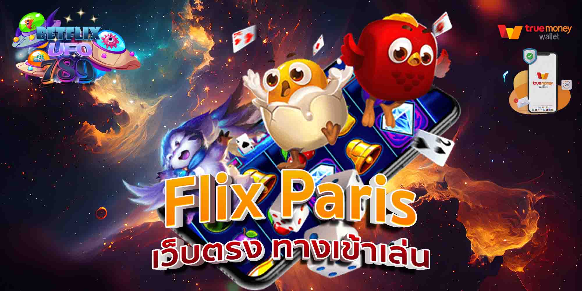 Flix-Paris-เว็บตรง-ทางเข้าเล่น