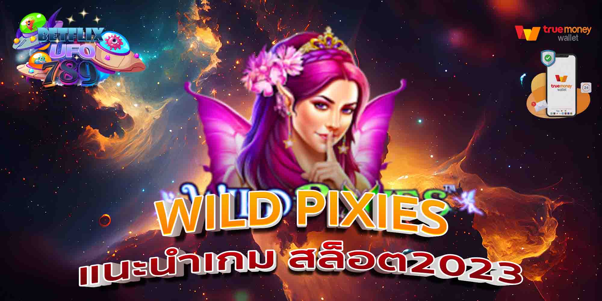 WILD-PIXIES-แนะนำเกม-สล็อต2023