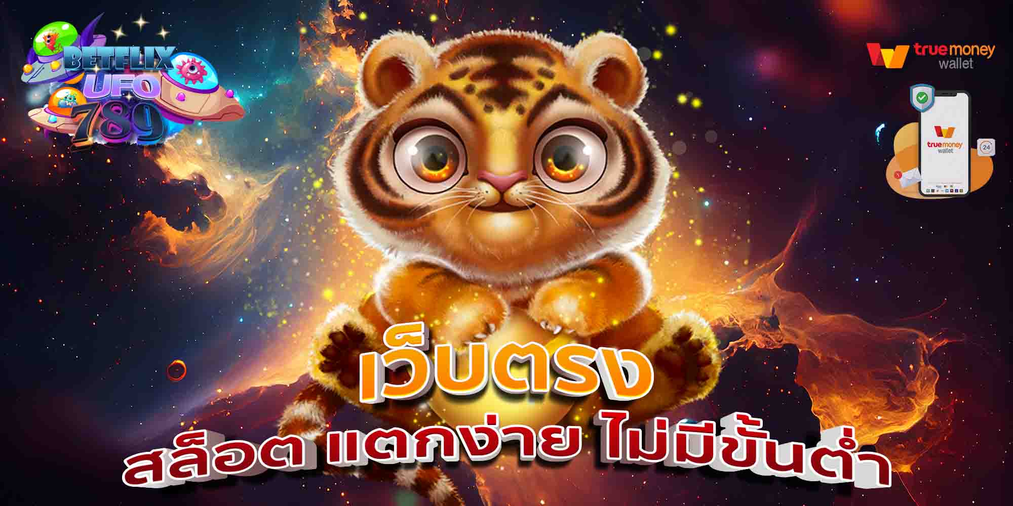 เว็บตรง-สล็อต-แตกง่าย-ไม่มีขั้นต่ำ