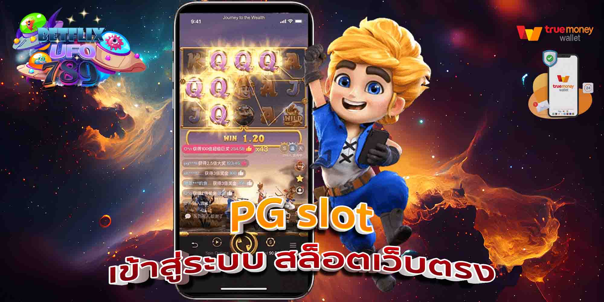 PG-slot-เข้าสู่ระบบ-สล็อตเว็บตรง