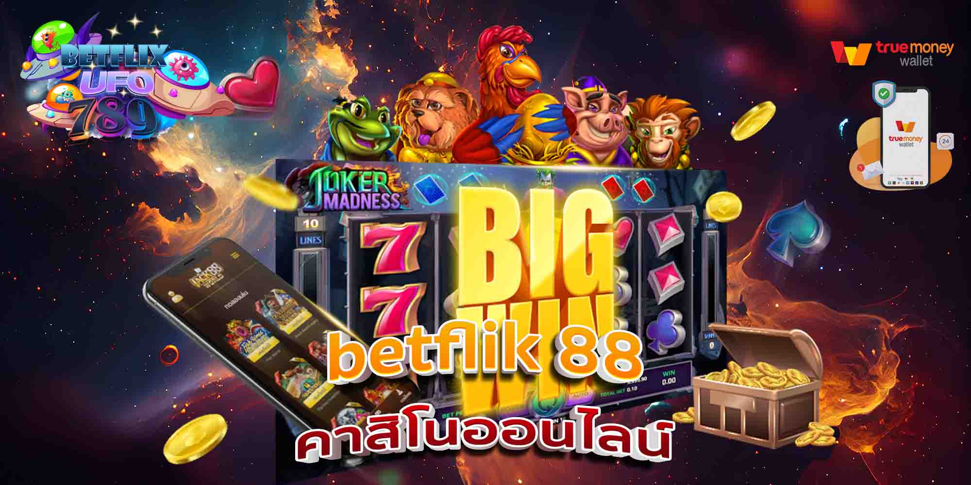 betflik-88-เว็บคาสิโน-ออนไลน์