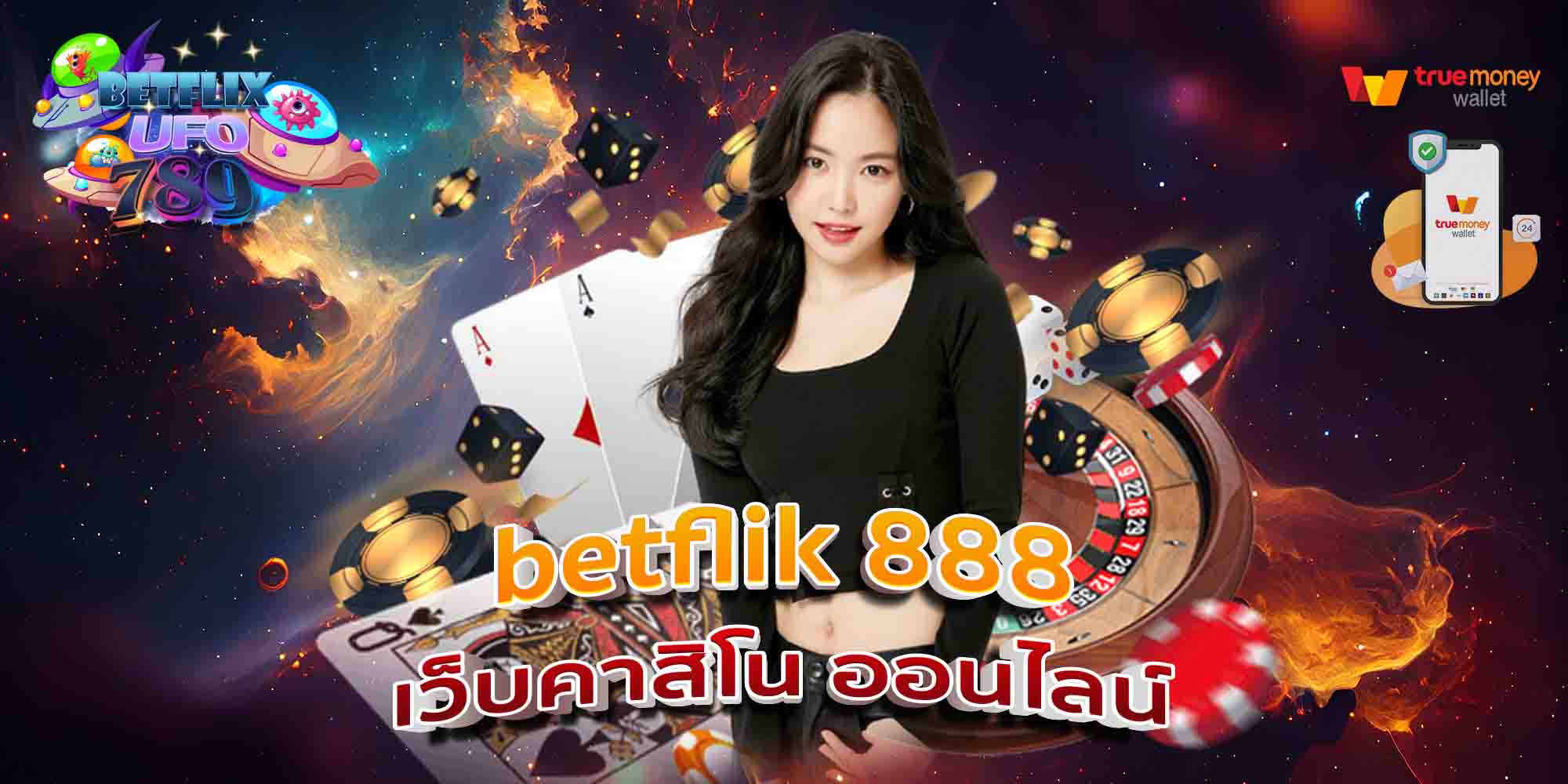 betflik-888-เว็บคาสิโน-ออนไลน์