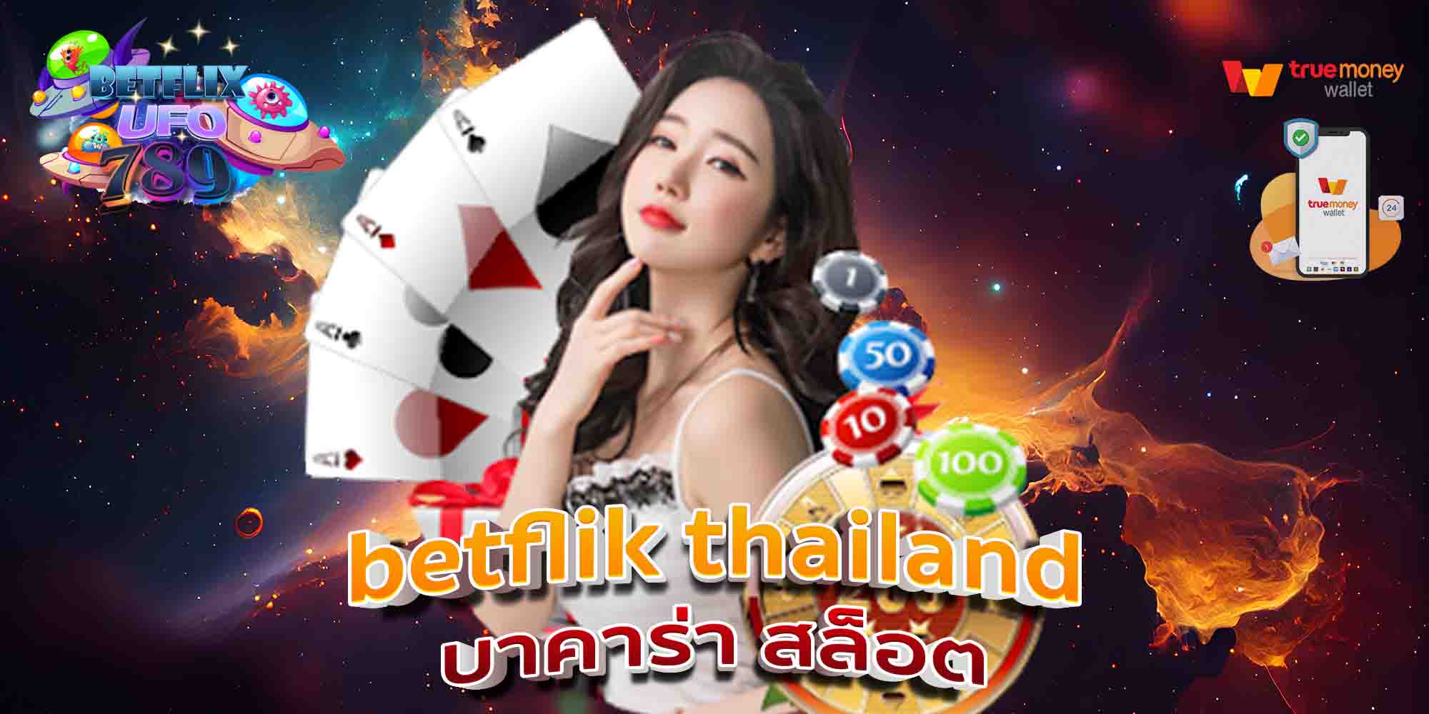 betflik-thailand-บาคาร่า-สล็อต