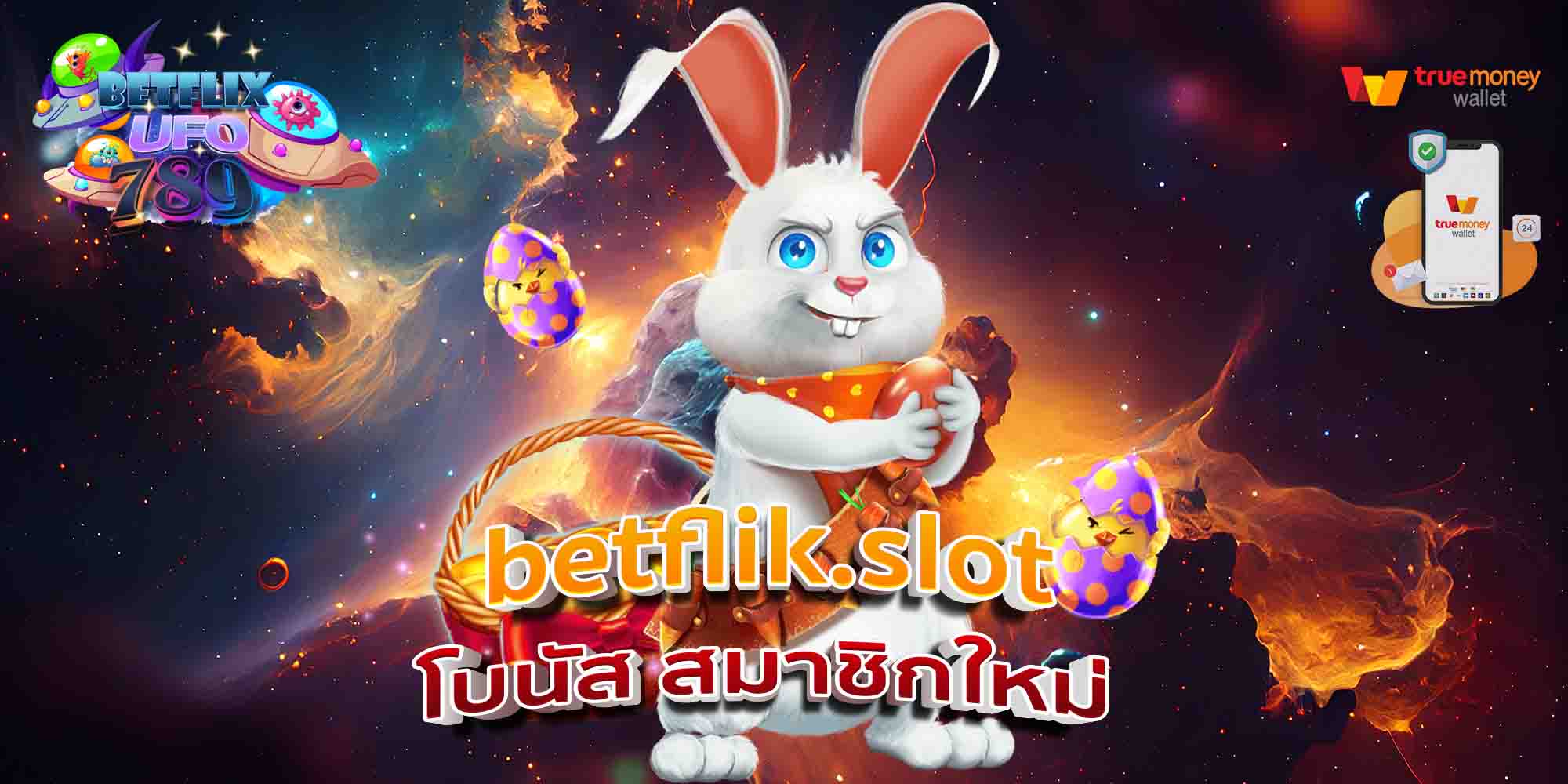 betflik.slot-โบนัส-สมาชิกใหม่