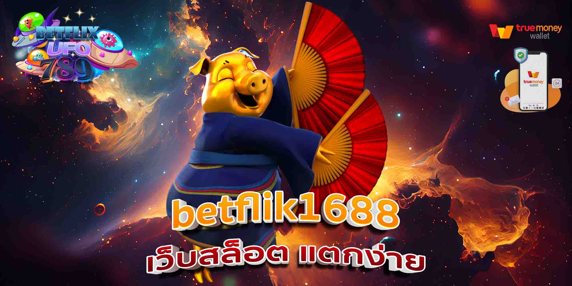 betflik1688-เว็บสล็อต-แตกง่าย