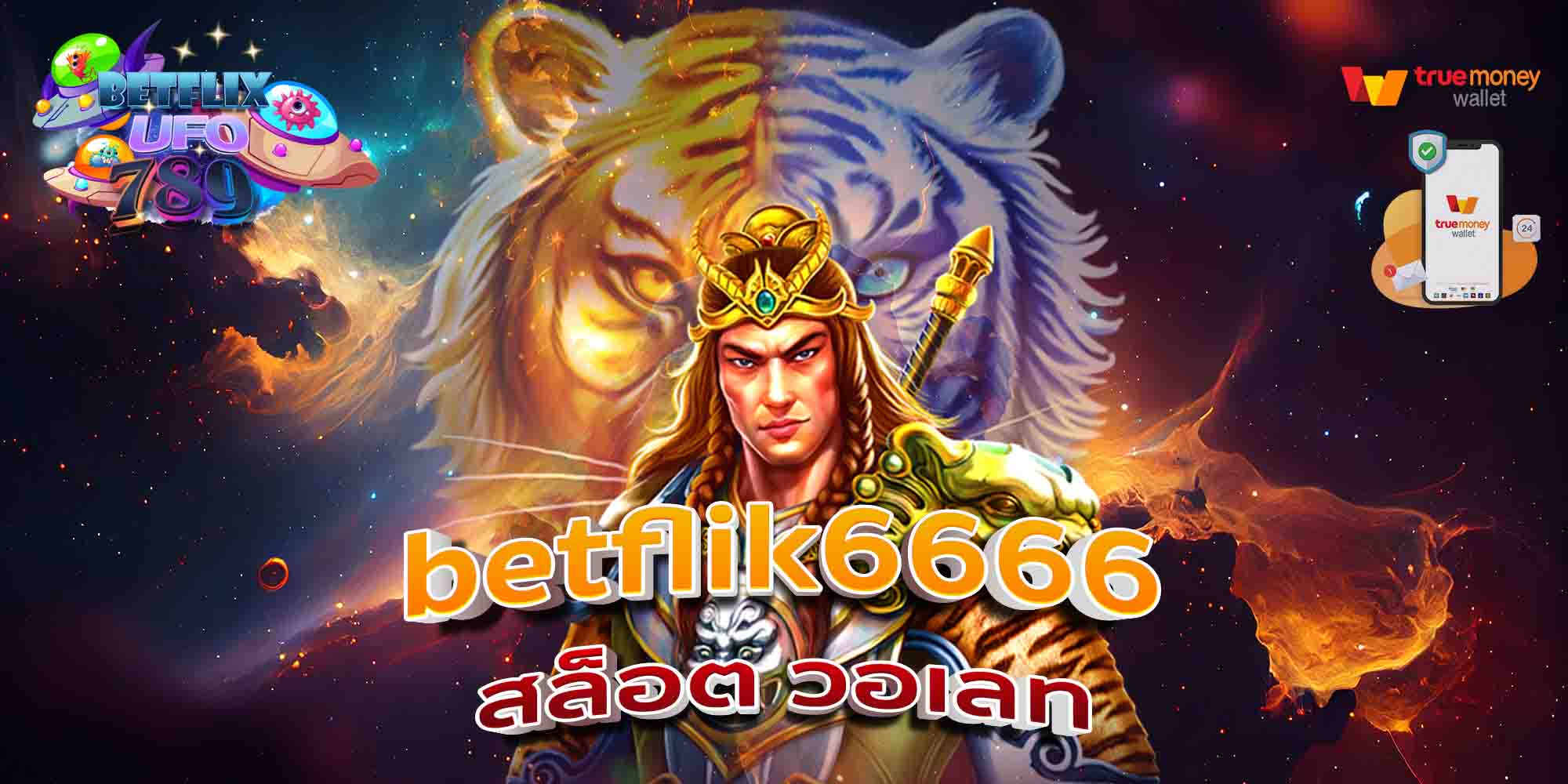 betflik6666-สล็อต-วอเลท