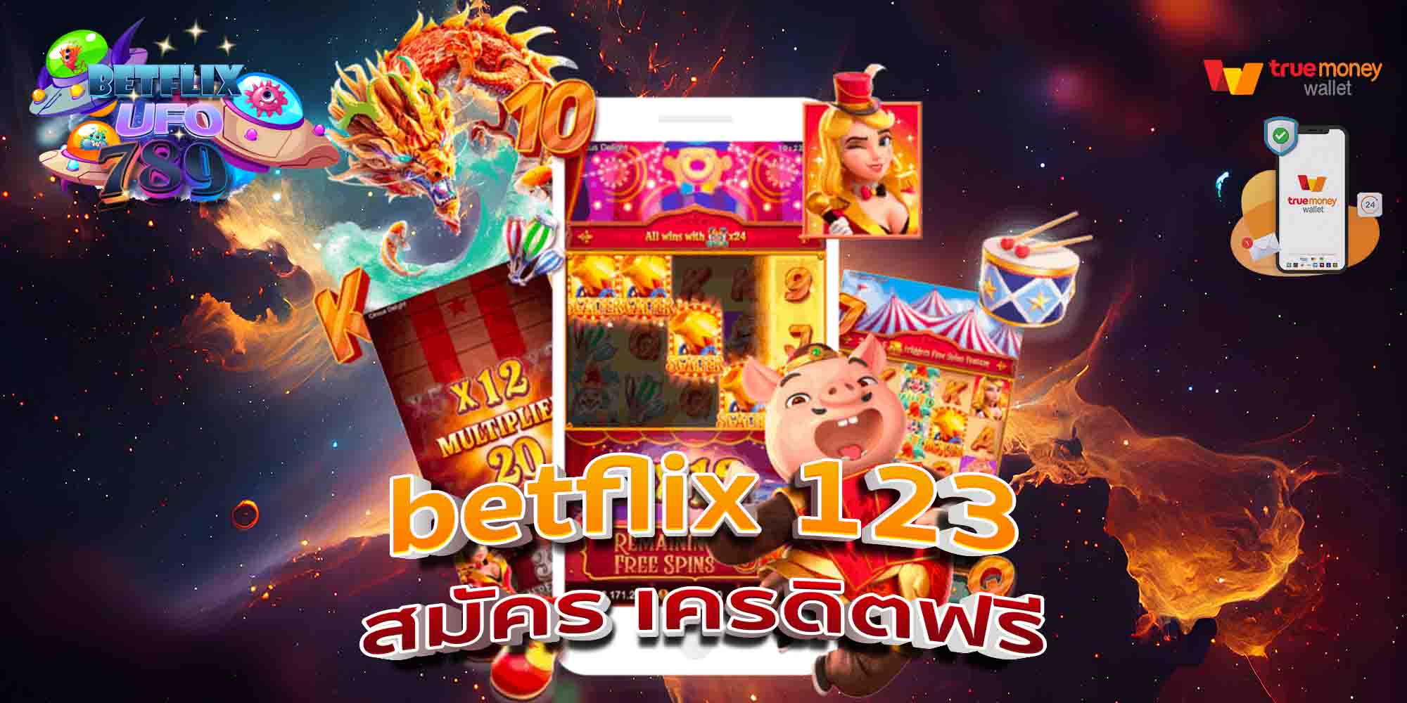 betflix-123-สมัคร-เครดิตฟรี