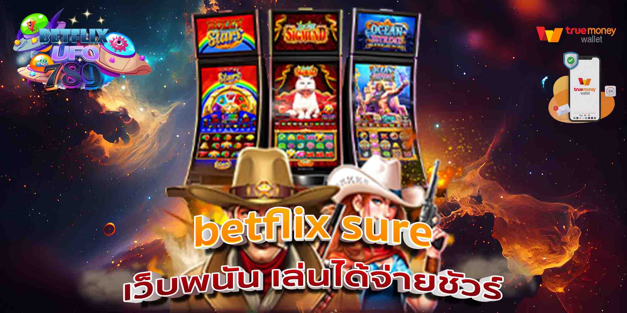 betflix-sure-เว็บพนัน-เล่นได้จ่ายชัวร์