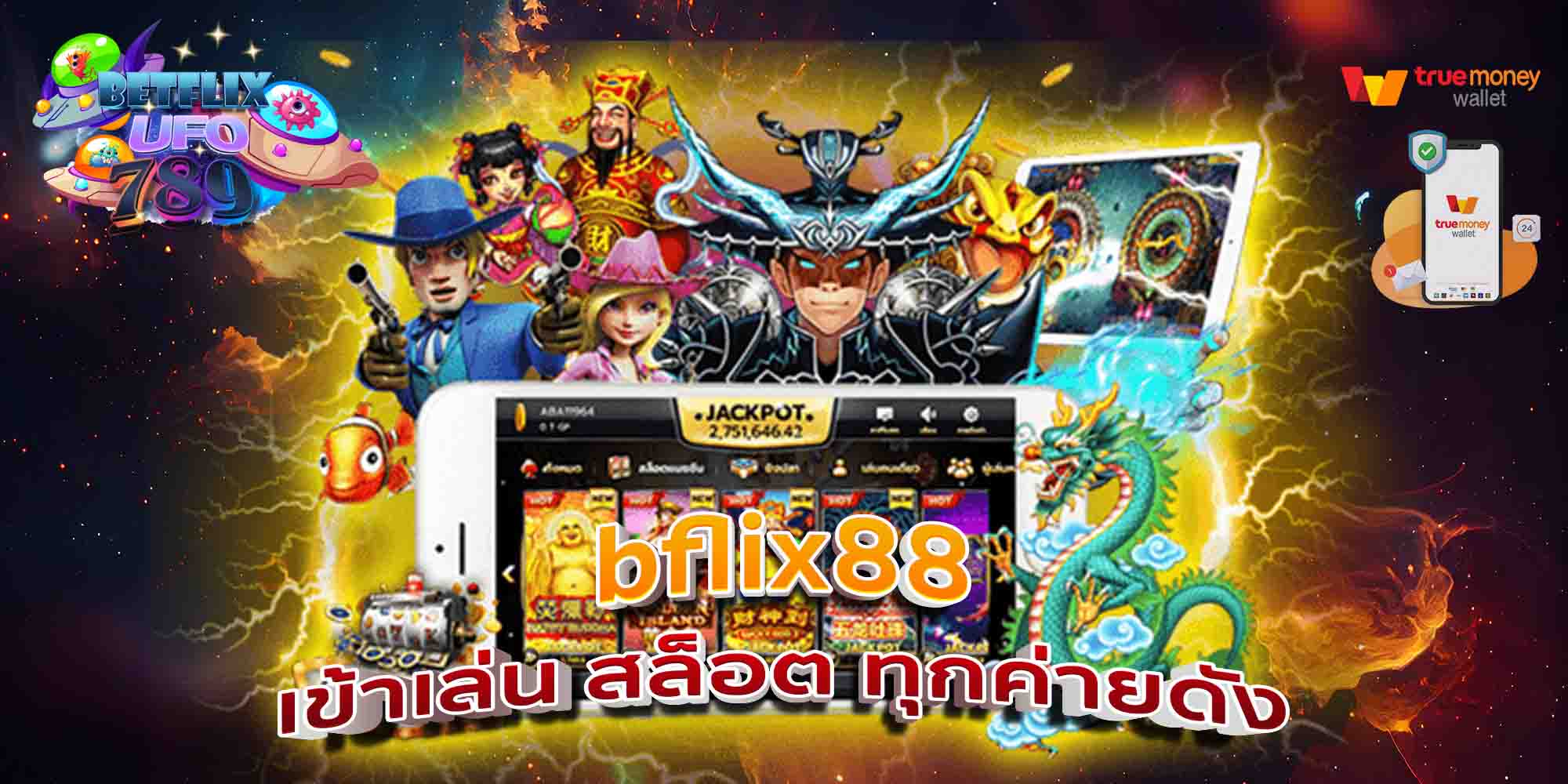 bflix88-เข้าเล่น-สล็อต-ทุกค่ายดัง