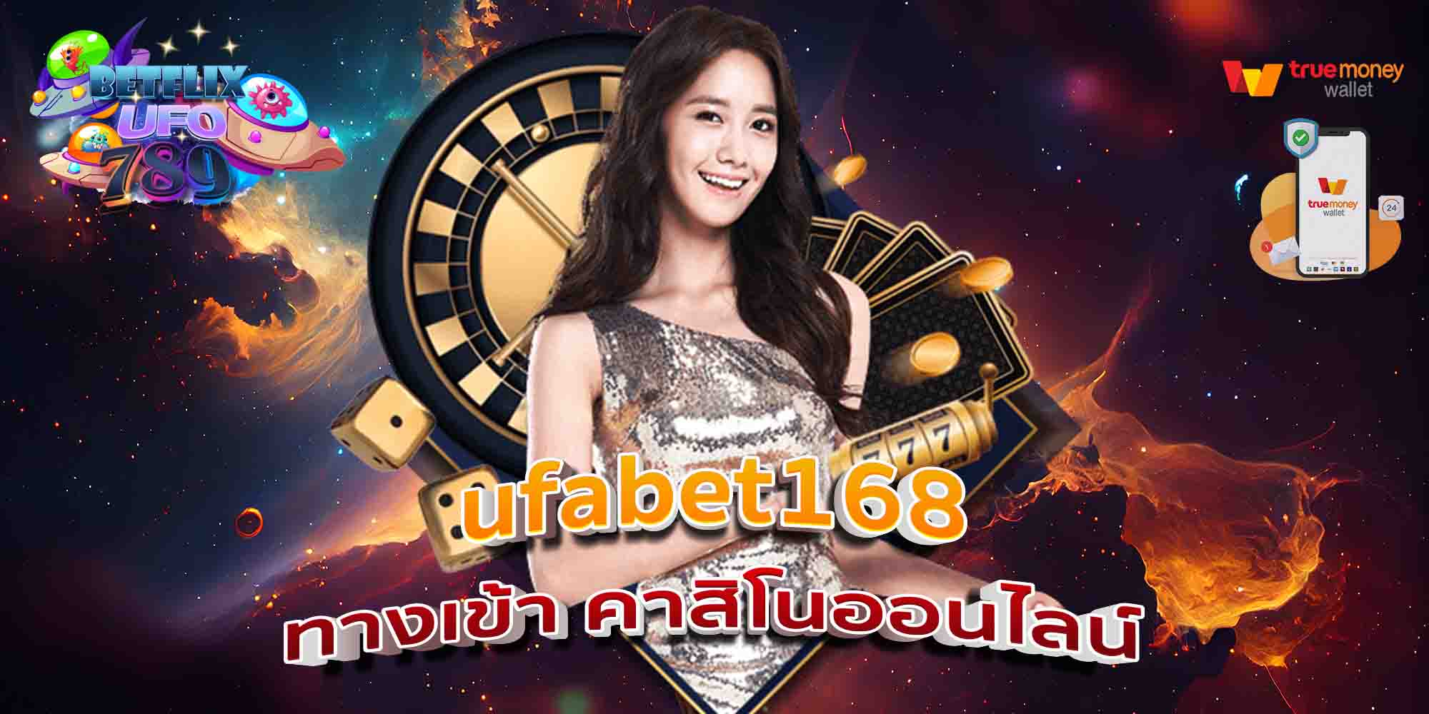 ufabet168-ทางเข้า-คาสิโนออนไลน์