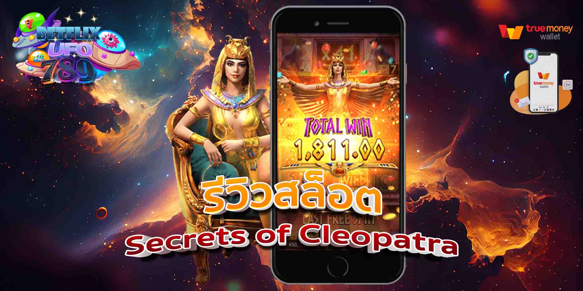 รีวิวสล็อต-Secrets-of-Cleopatra