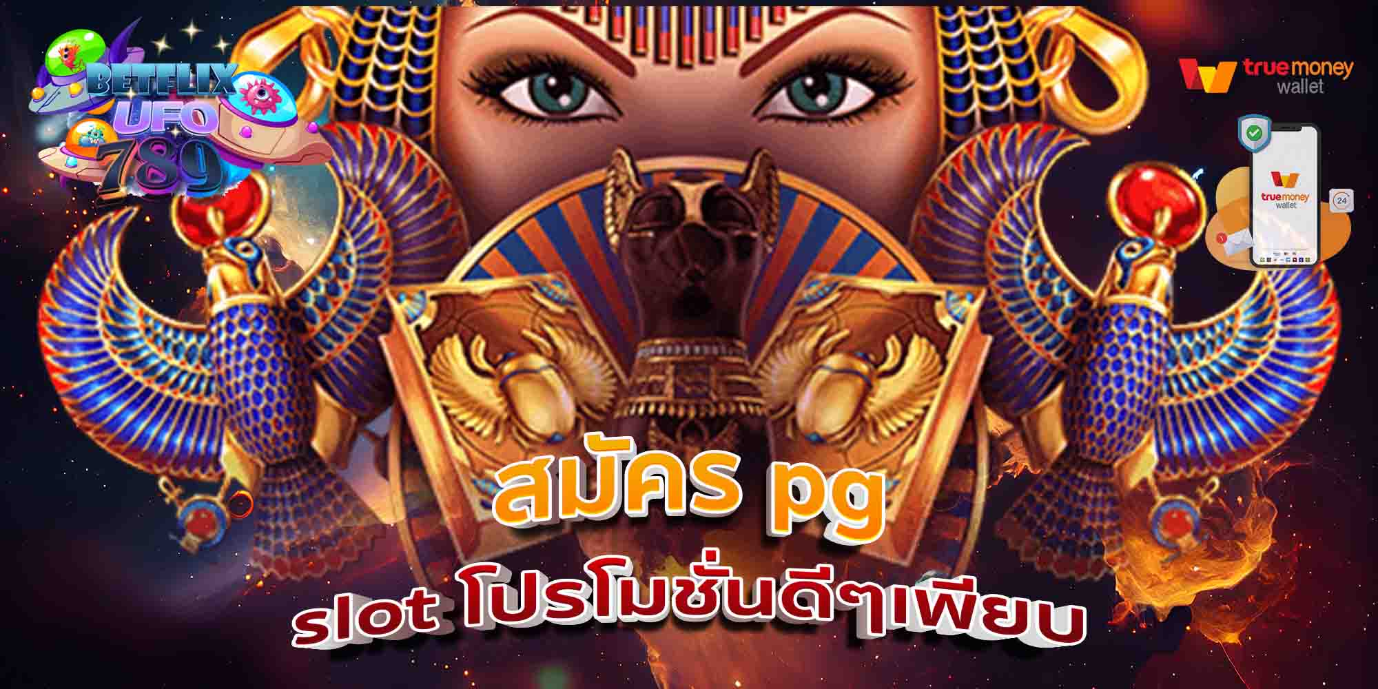 สมัคร-pg-slot-โปรโมชั่นดีๆเพียบ