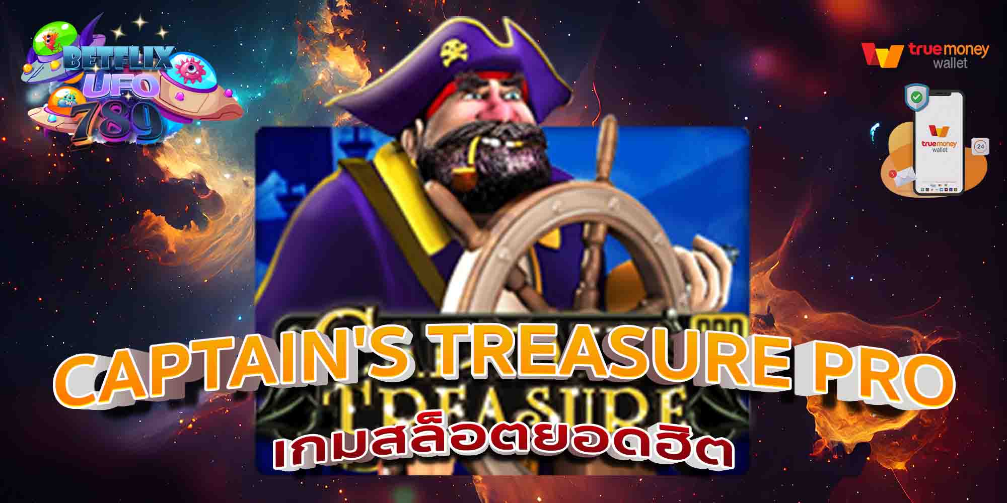 CAPTAINS-TREASURE-PRO-เกมสล็อตยอดฮิต