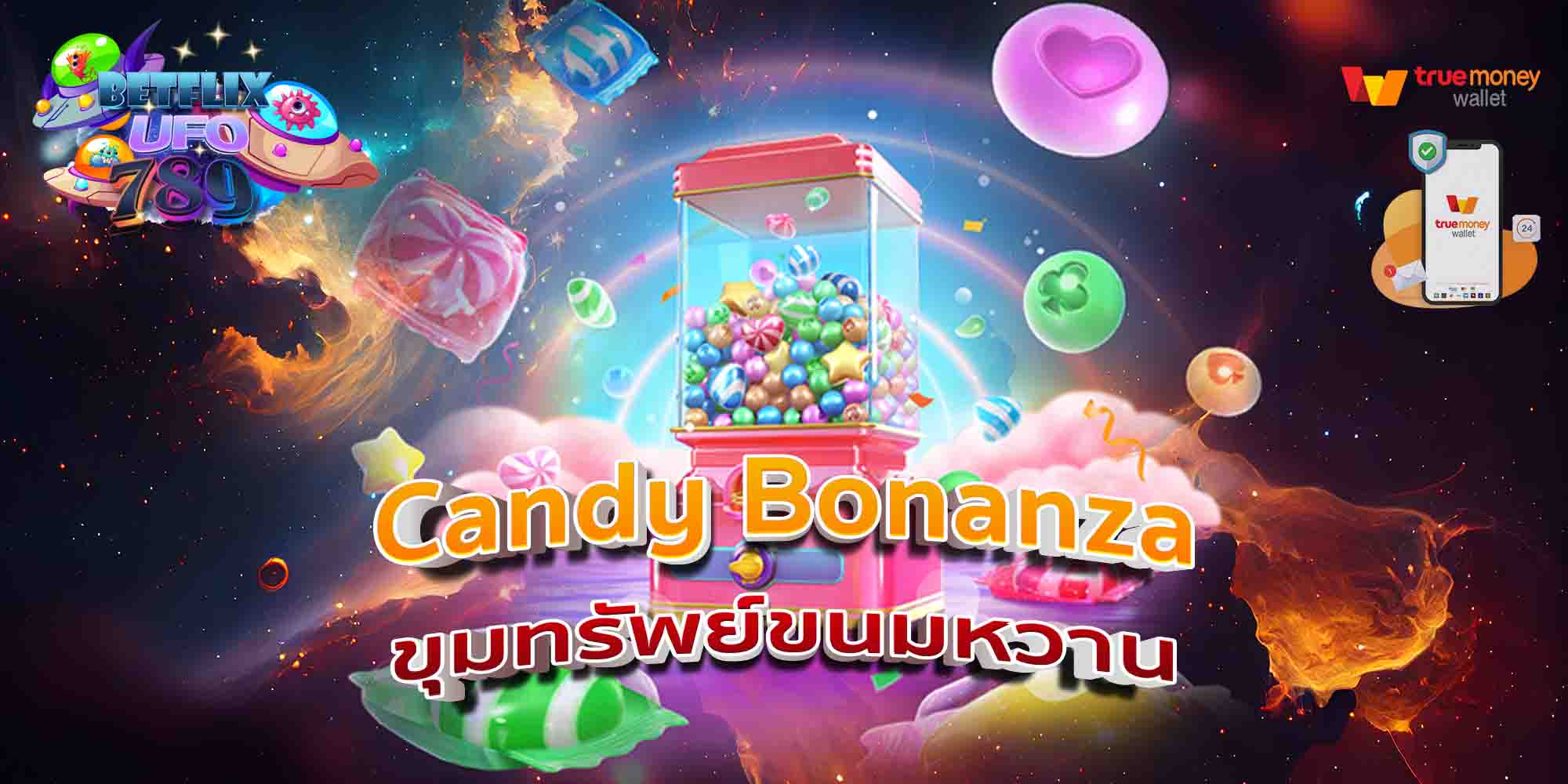 Candy-Bonanza-ขุมทรัพย์ขนมหวาน