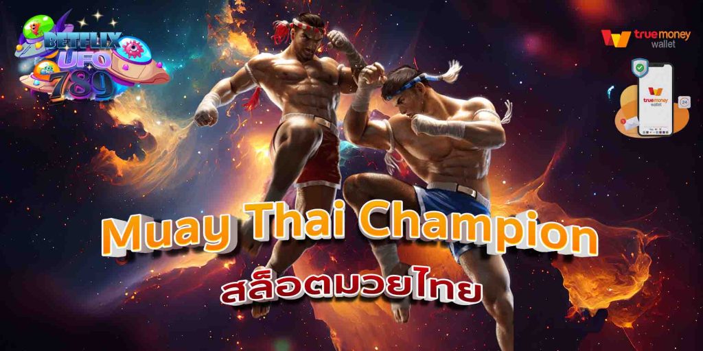 Muay Thai Champion สล็อตมวยไทย
