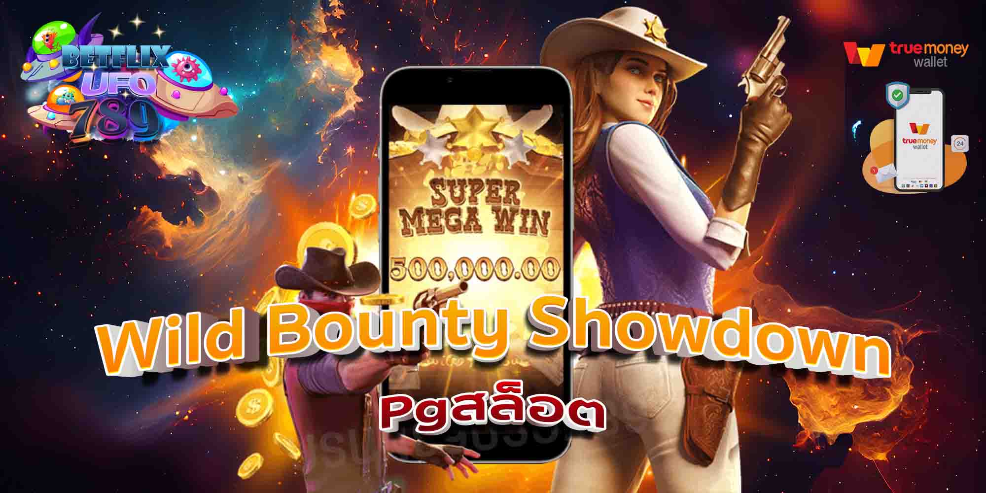 Wild-Bounty-Showdown-Pgสล็อต