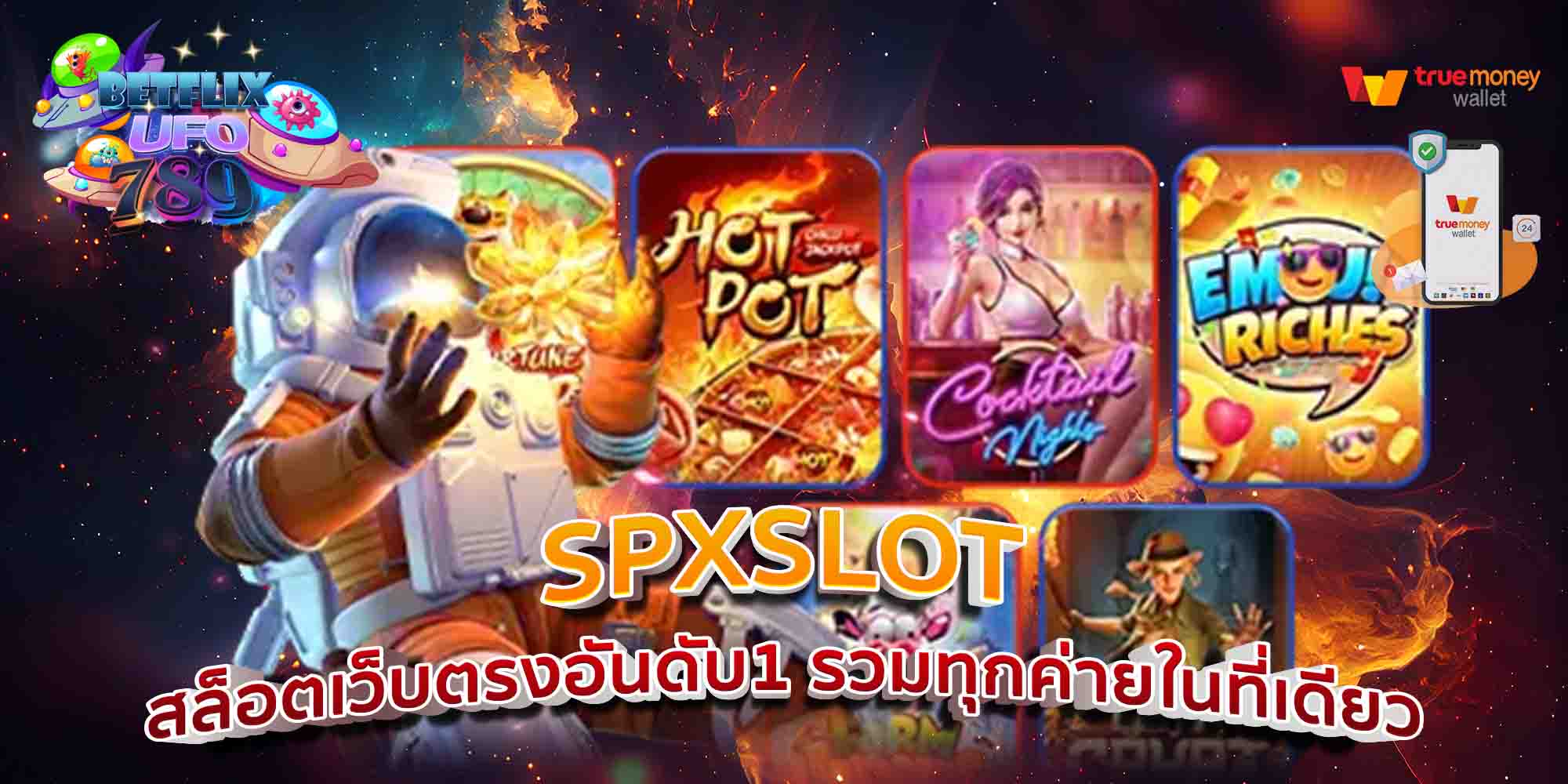 SPXSLOT-สล็อตเว็บตรงอันดับ1-รวมทุกค่ายในที่เดียว