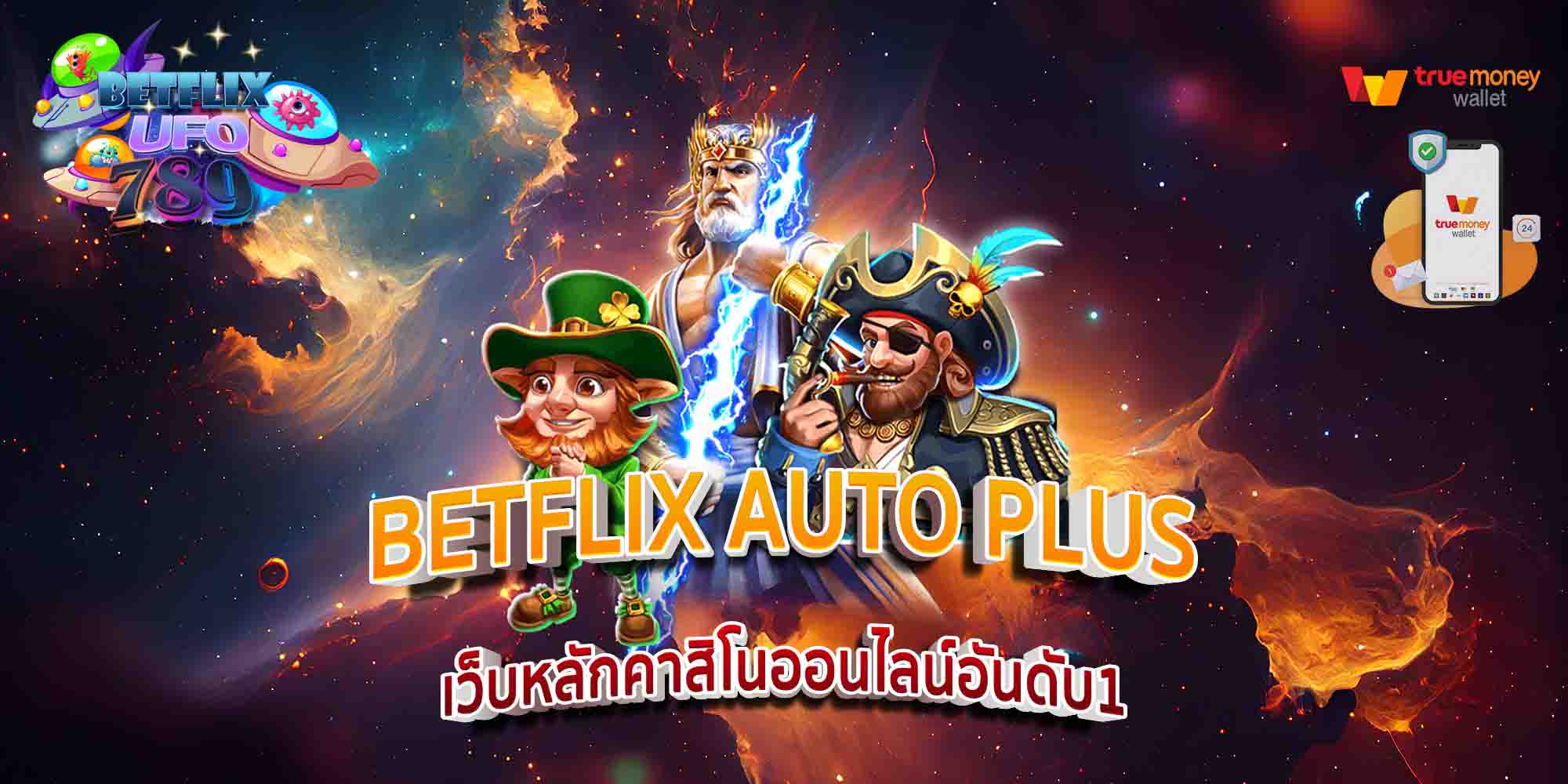 BETFLIX-AUTO-PLUS-เว็บหลักคาสิโนออนไลน์อันดับ1