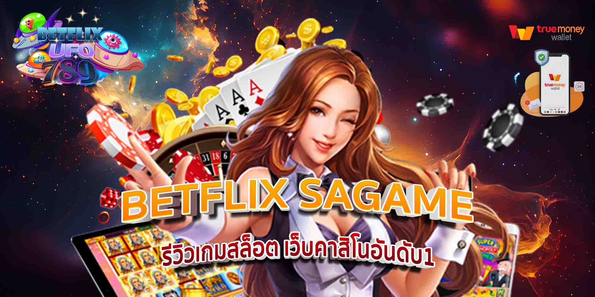 BETFLIX-SAGAME-รีวิวเกมสล็อต-เว็บคาสิโนอันดับ1