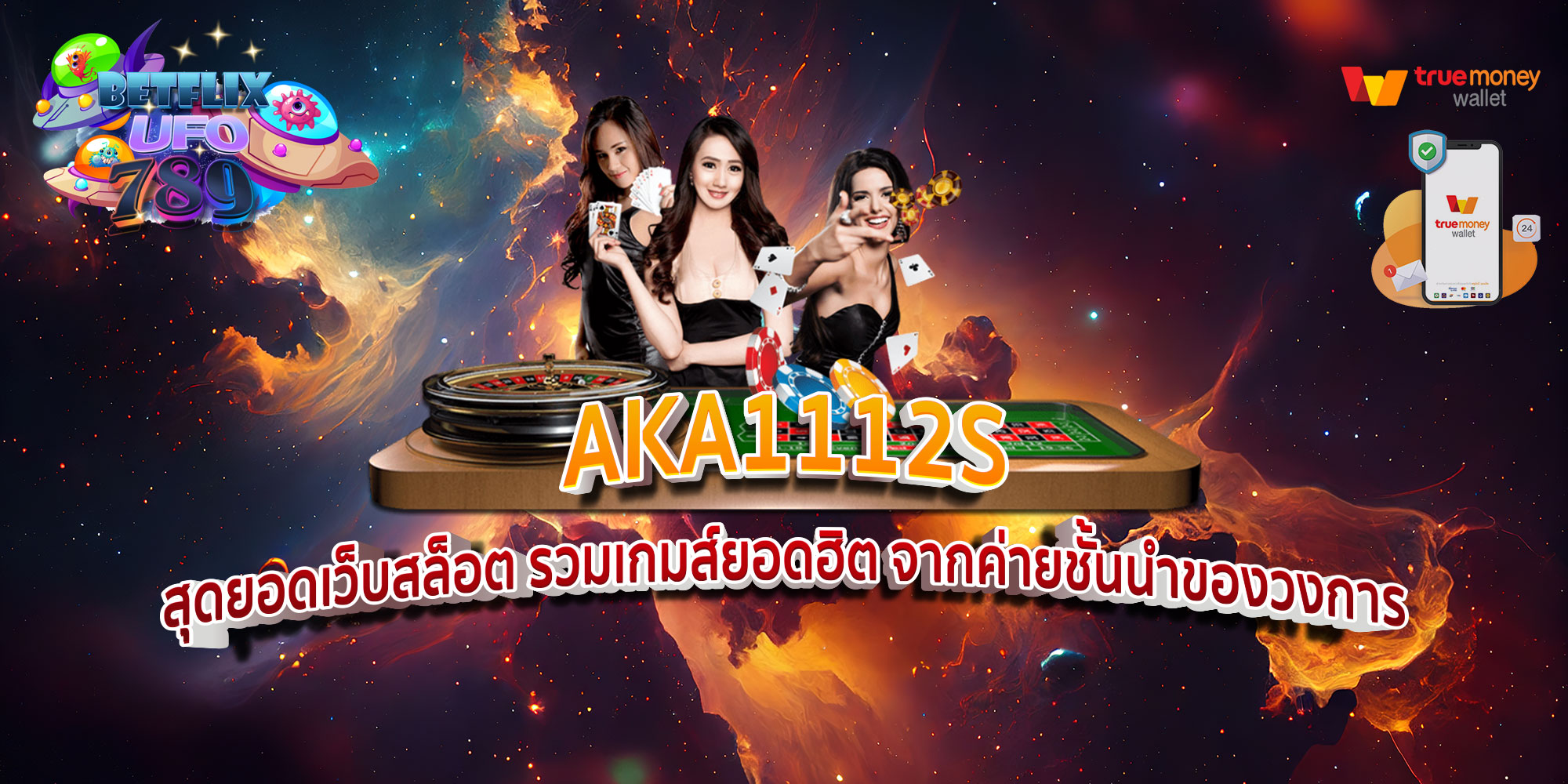 AKA1112S-สุดยอดเว็บสล็อต-รวมเกมส์ยอดฮิต-จากค่ายชั้นนำของวงการ