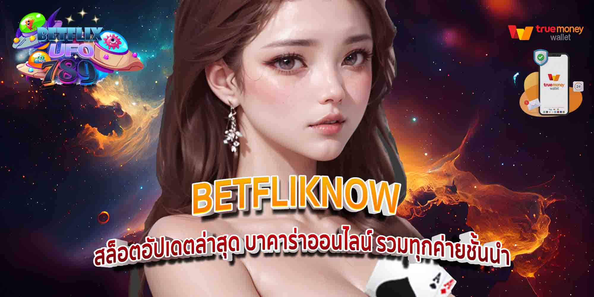 BETFLIKNOW-สล็อตอัปเดตล่าสุด-บาคาร่าออนไลน์-รวมทุกค่ายชั้นนำ