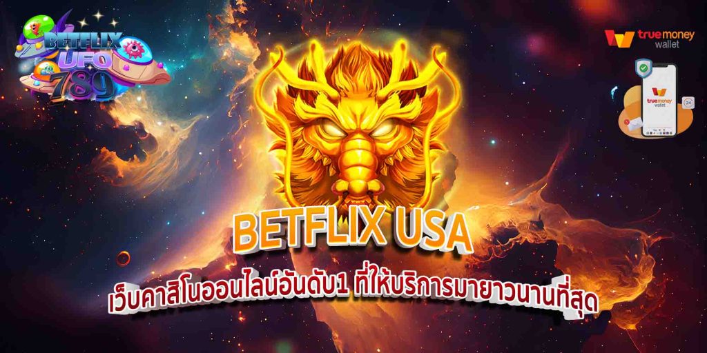 BETFLIX USA เว็บคาสิโนออนไลน์อันดับ1 ที่ให้บริการมายาวนานที่สุด