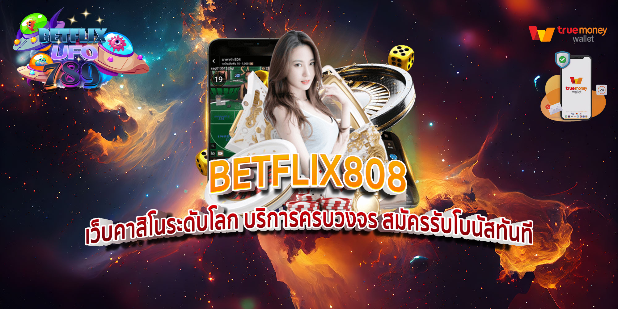 BETFLIX808-เว็บคาสิโนระดับโลก-บริการครบวงจร-สมัครรับโบนัสทันที