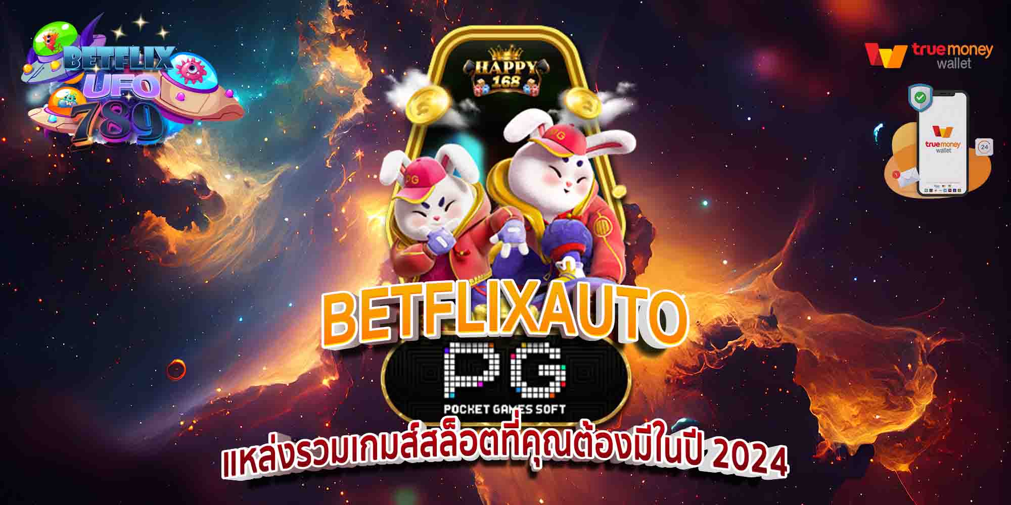 BETFLIXAUTO-แหล่งรวมเกมส์สล็อตที่คุณต้องมีในปี-2024