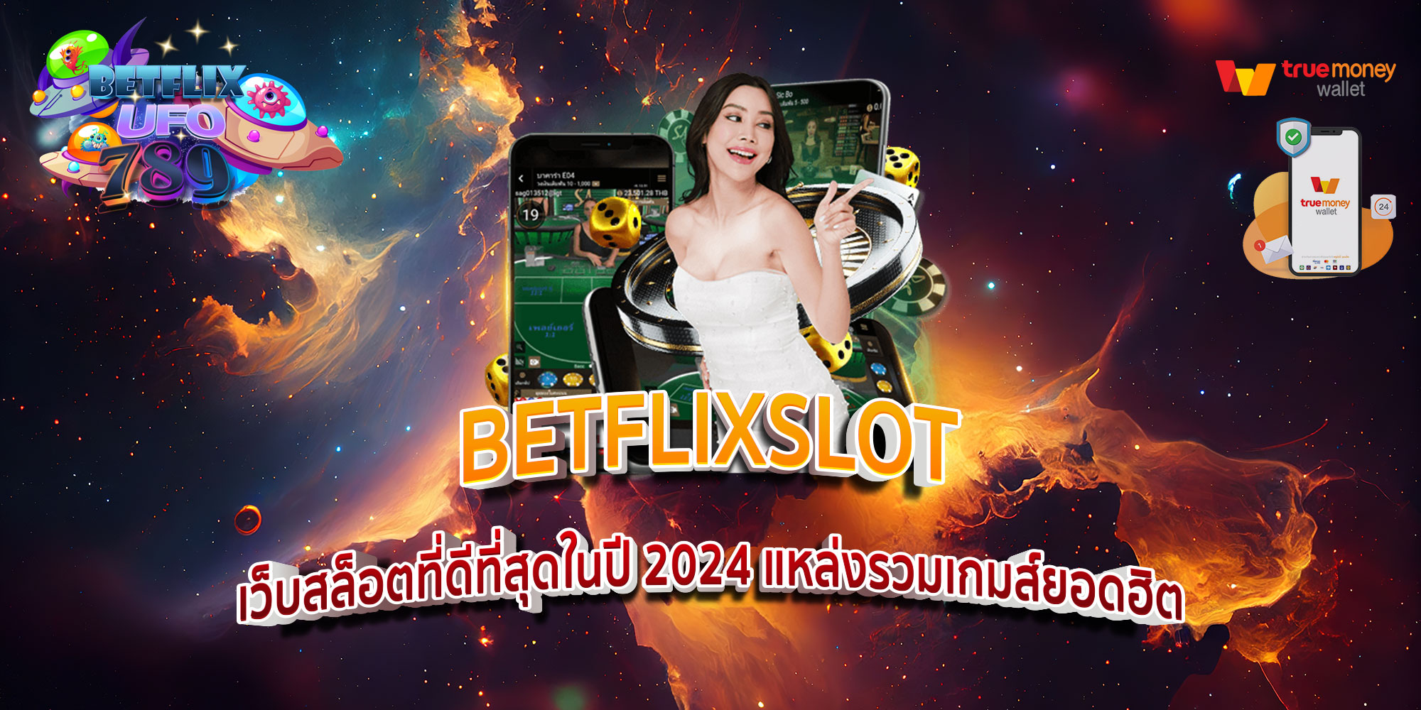 BETFLIXSLOT-เว็บสล็อตที่ดีที่สุดในปี-2024-แหล่งรวมเกมส์ยอดฮิต