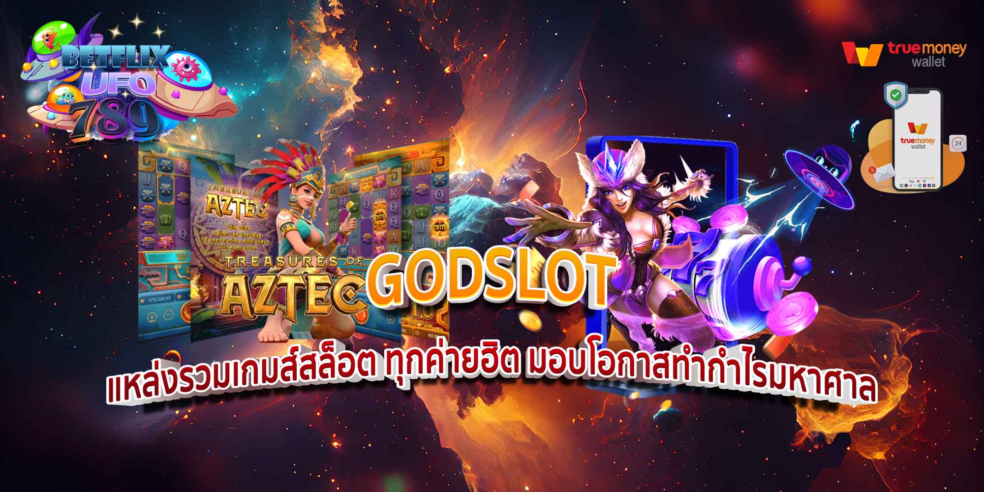 GODSLOT-แหล่งรวมเกมส์สล็อต-ทุกค่ายฮิต-มอบโอกาสทำกำไรมหาศาล