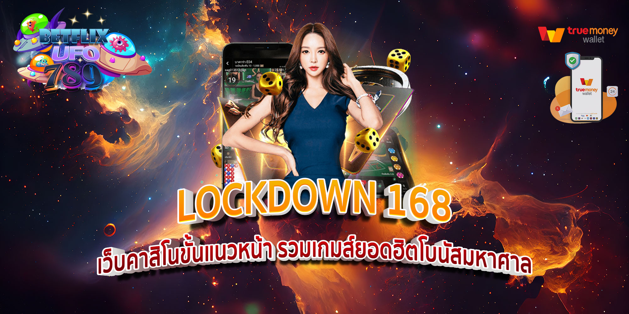 LOCKDOWN-168-เว็บคาสิโนขั้นแนวหน้า-รวมเกมส์ยอดฮิตโบนัสมหาศาล