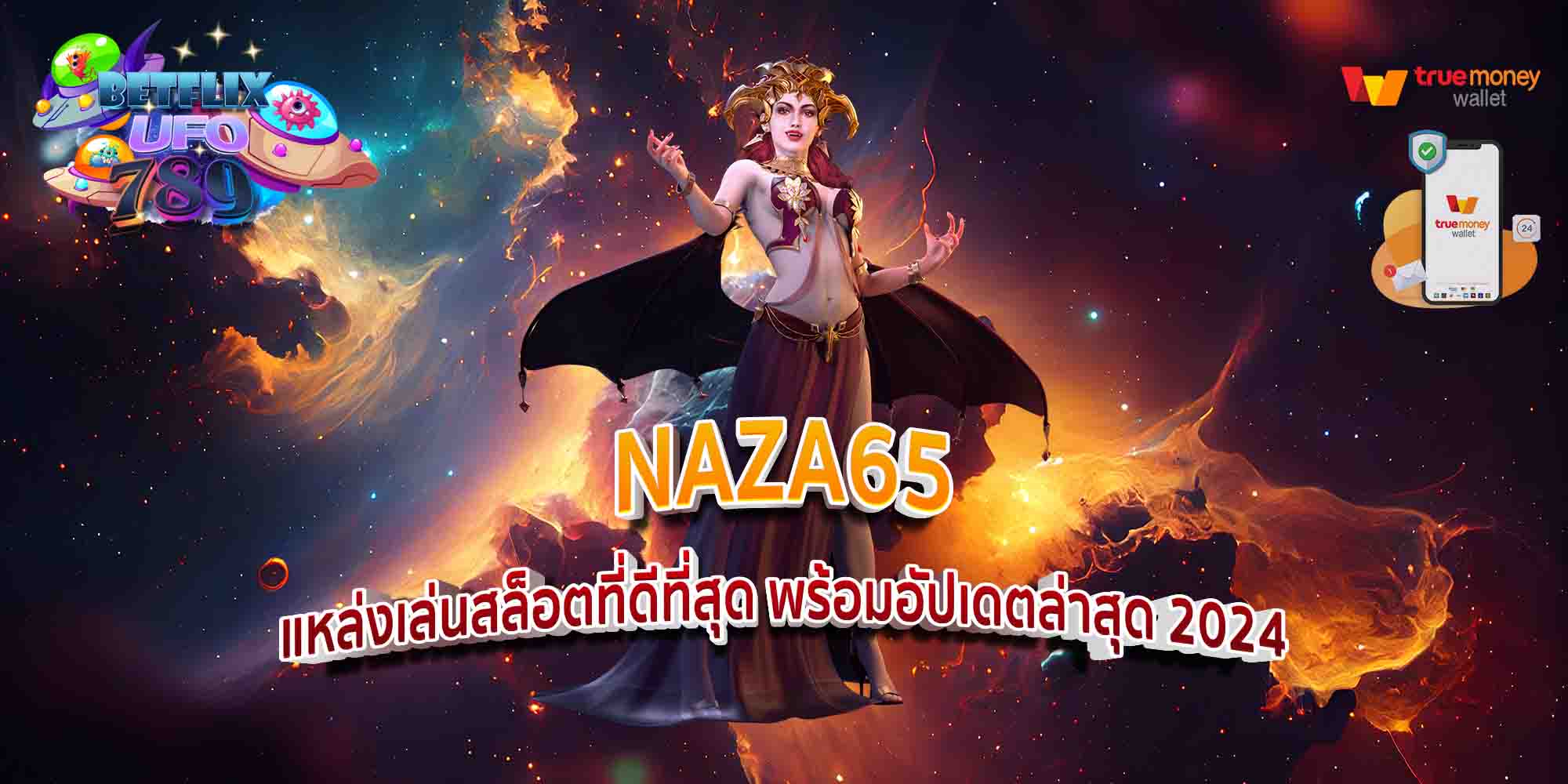 NAZA65-แหล่งเล่นสล็อตที่ดีที่สุด-พร้อมอัปเดตล่าสุด-2024