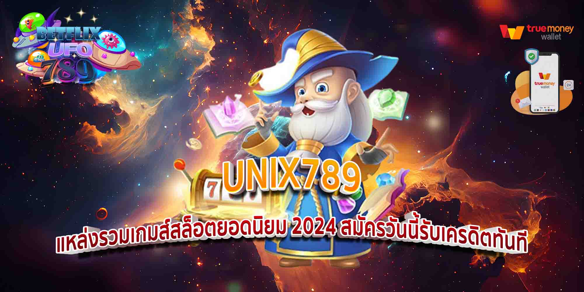 UNIX789-แหล่งรวมเกมส์สล็อตยอดนิยม-2024-สมัครวันนี้รับเครดิตทันที