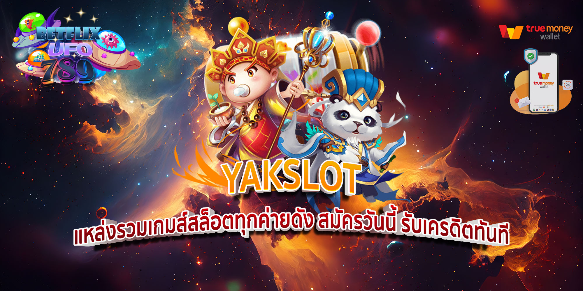 YAKSLOT-แหล่งรวมเกมส์สล็อตทุกค่ายดัง-สมัครวันนี้-รับเครดิตทันที