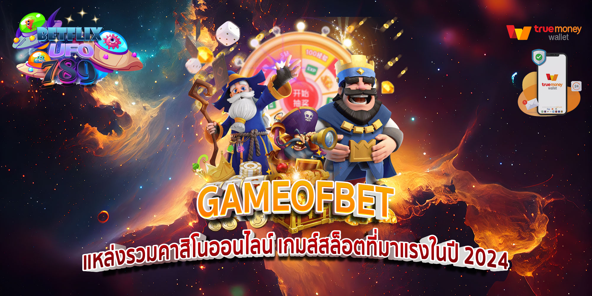 GAMEOFBET-แหล่งรวมคาสิโนออนไลน์-เกมส์สล็อตที่มาแรงในปี-2024-1