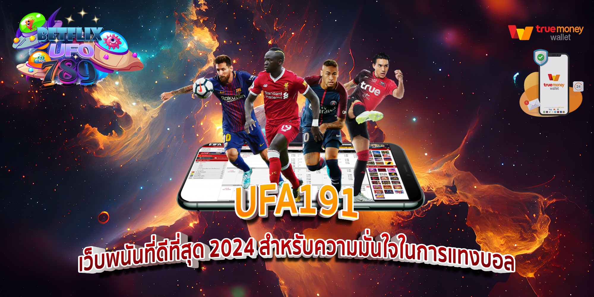 UFA191-เว็บพนันที่ดีที่สุด-2024-สำหรับความมั่นใจในการแทงบอล-1