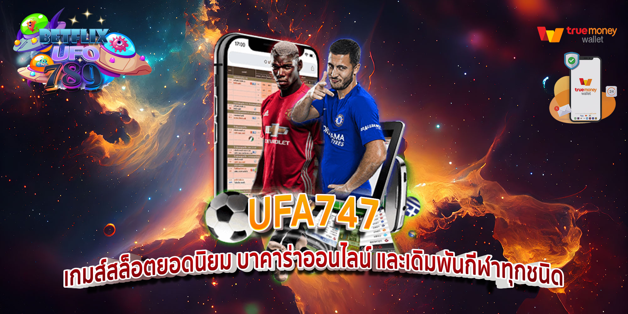 UFA747-เกมส์สล็อตยอดนิยม-บาคาร่าออนไลน์-และเดิมพันกีฬาทุกชนิด-1