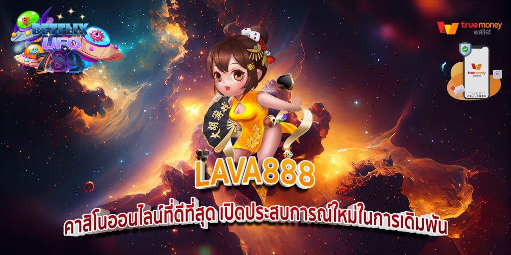 LAVA888