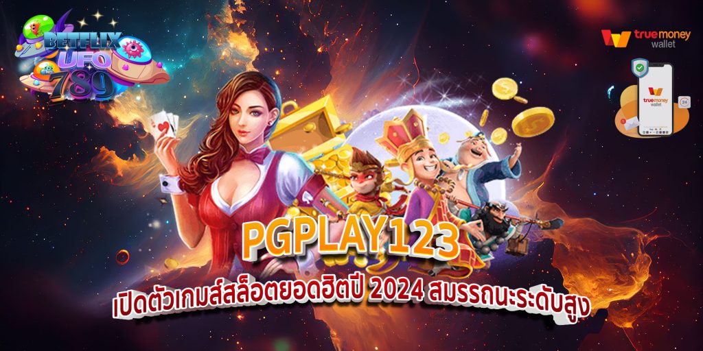 PGPLAY123