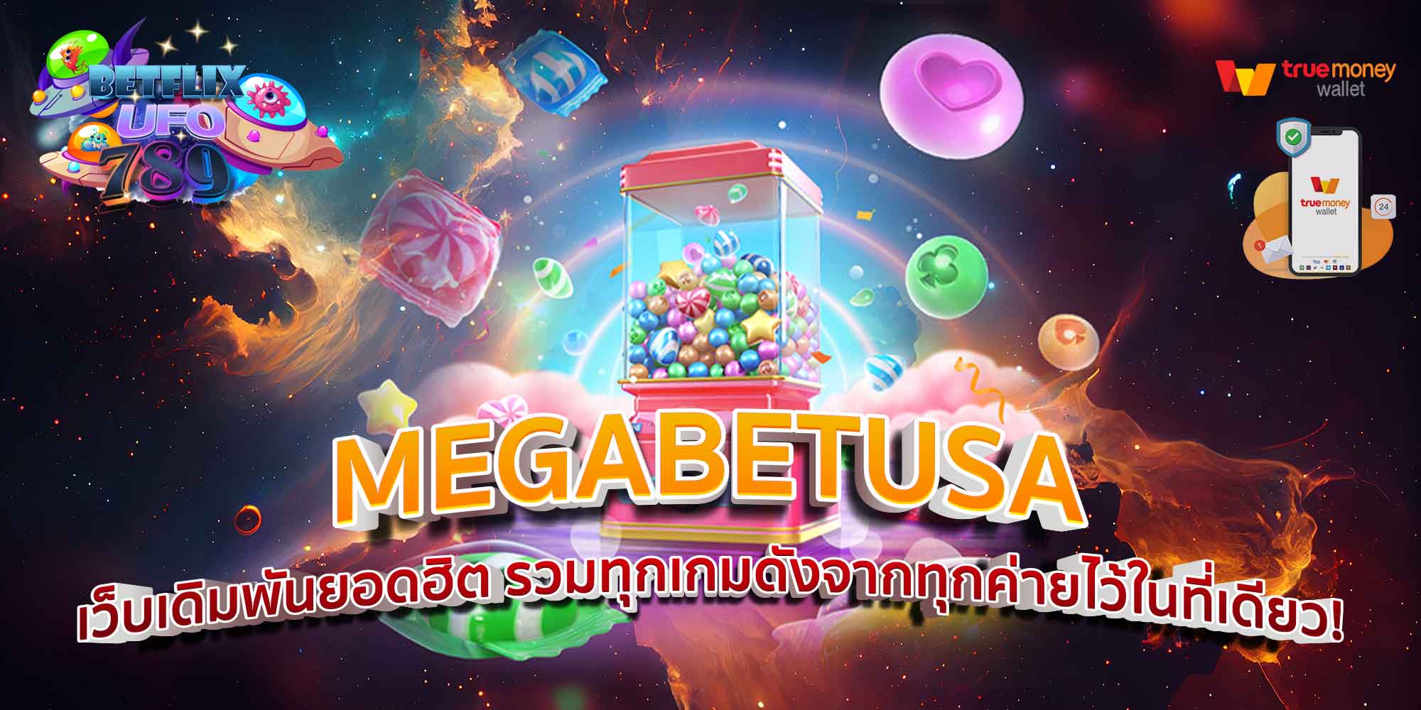 MEGABETUSA เว็บเดิมพันยอดฮิต รวมทุกเกมดังจากทุกค่ายไว้ในที่เดียว!